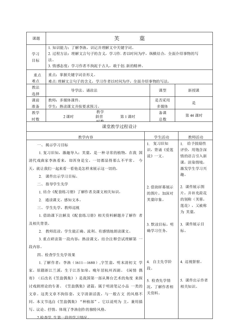 新化县温塘镇邱住中学&八年级语文下册