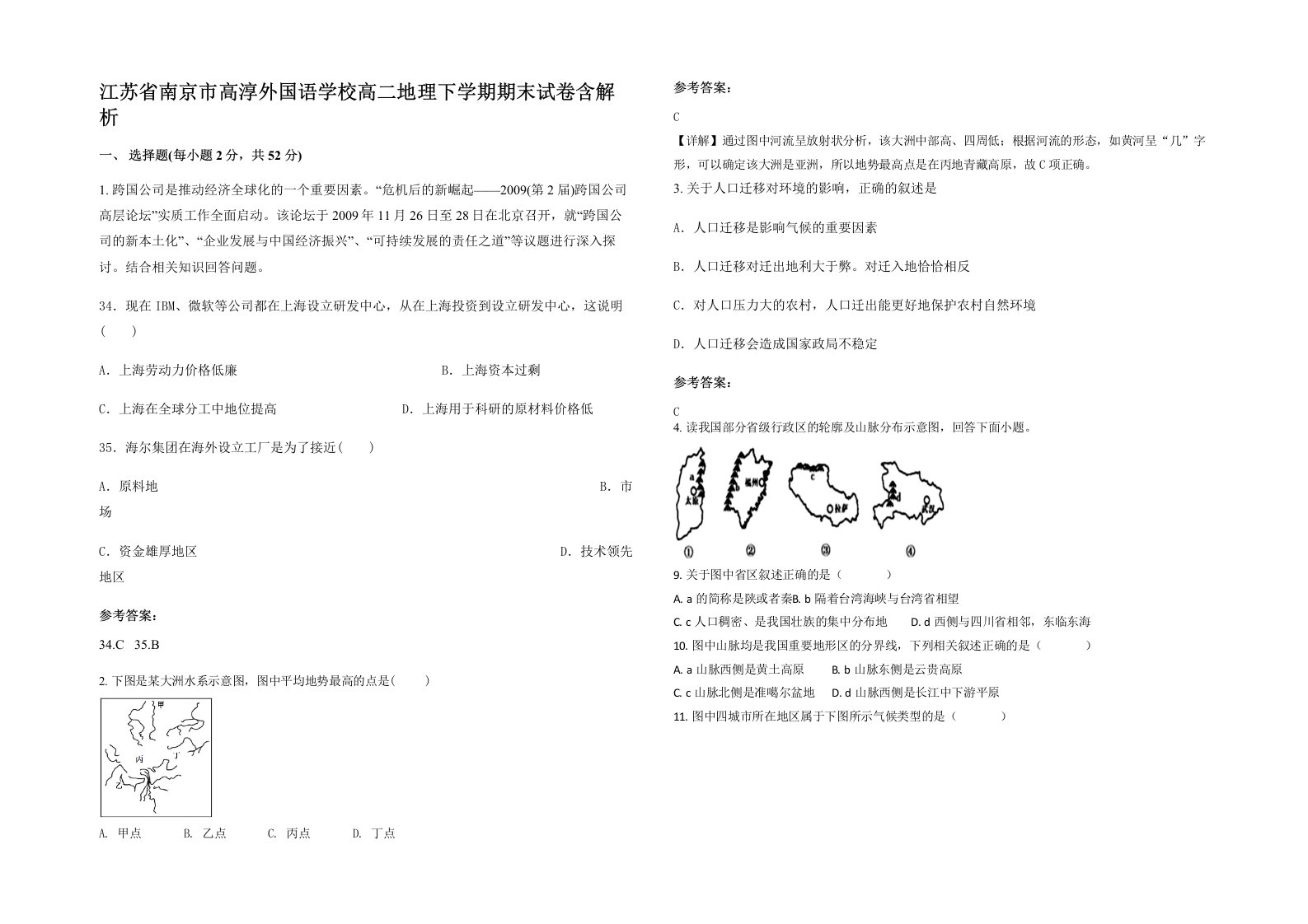 江苏省南京市高淳外国语学校高二地理下学期期末试卷含解析