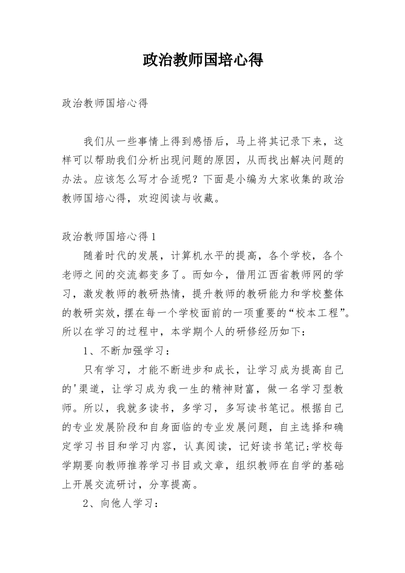 政治教师国培心得