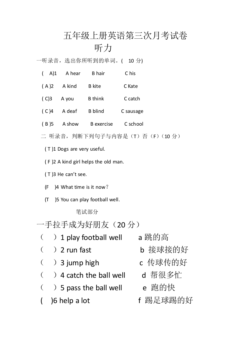 【小学中学教育精选】2016-2017学年外研版五年级上册英语第三次月考试卷及答案