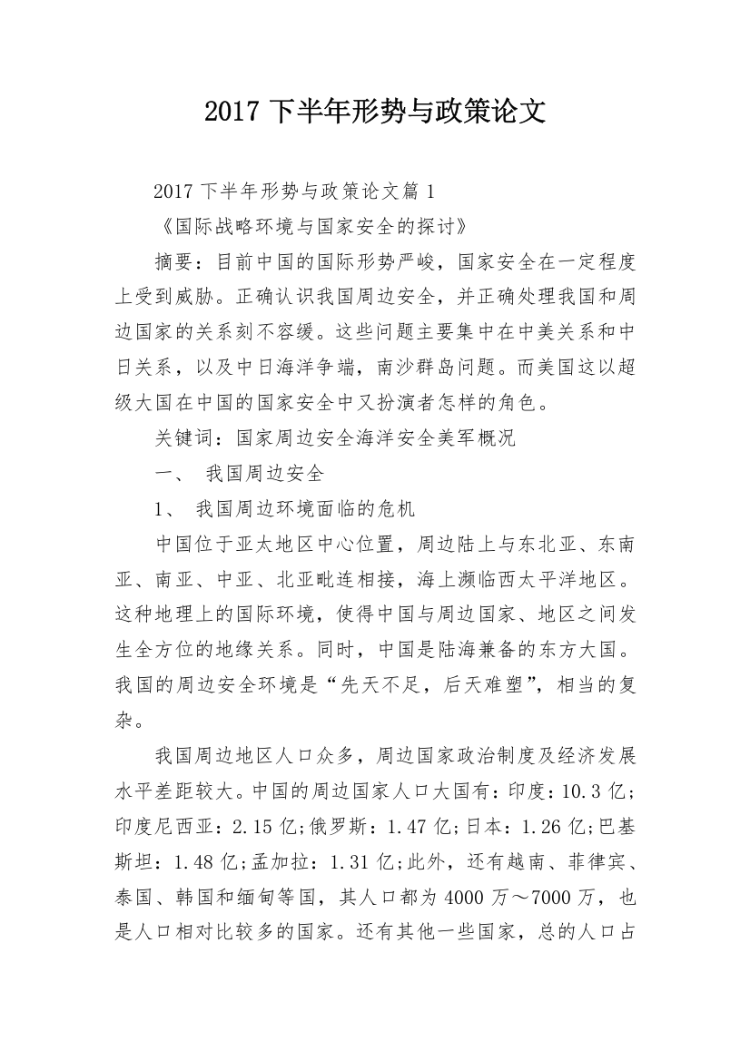 2017下半年形势与政策论文