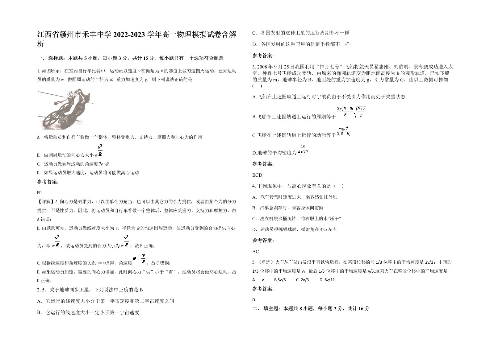 江西省赣州市禾丰中学2022-2023学年高一物理模拟试卷含解析