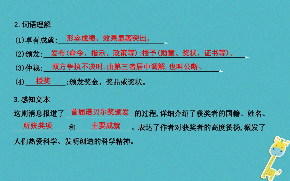 八年级语文上册第一单元2首诺贝尔奖颁发课件新人教版