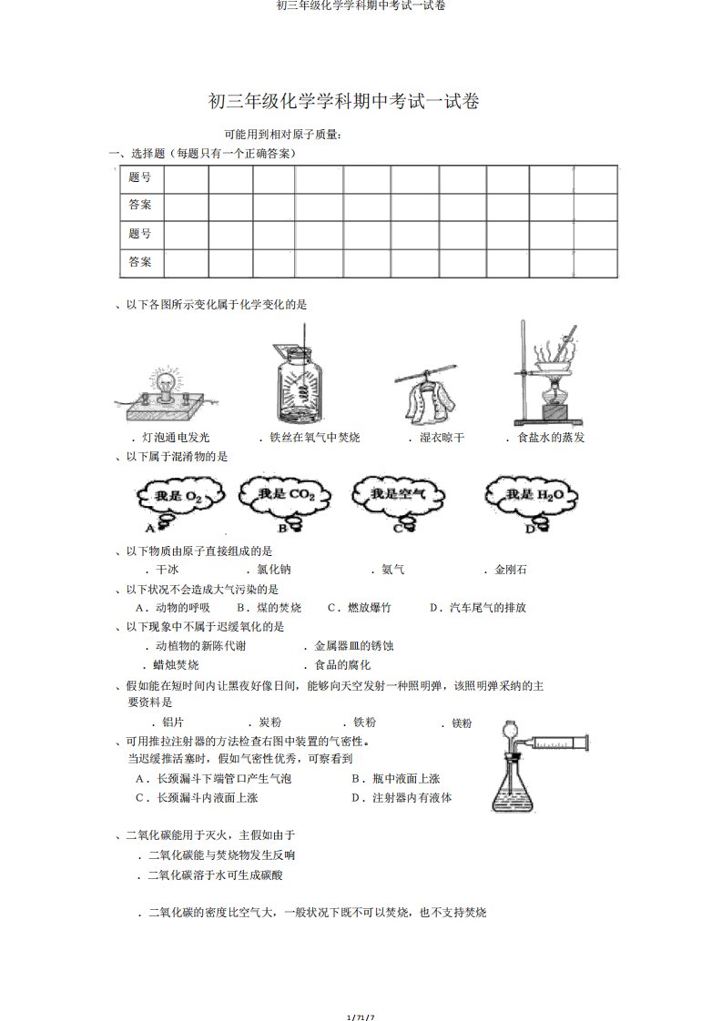 初三年级化学学科期中考试试卷