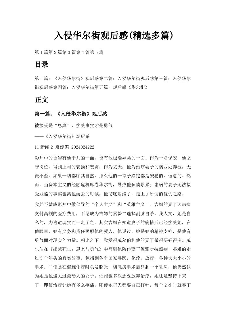 入侵华尔街观后感精选多篇