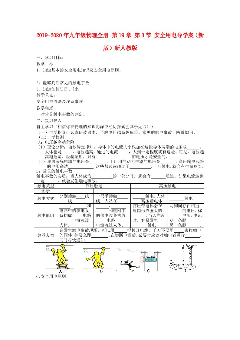 2019-2020年九年级物理全册