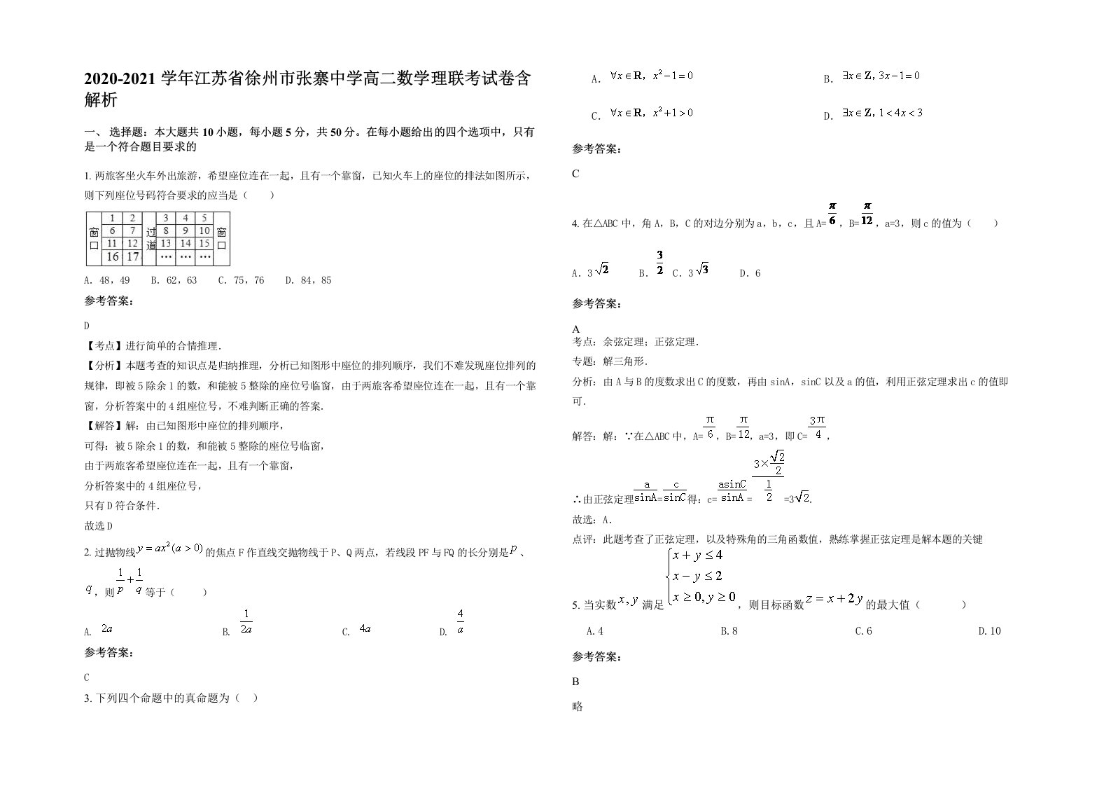 2020-2021学年江苏省徐州市张寨中学高二数学理联考试卷含解析