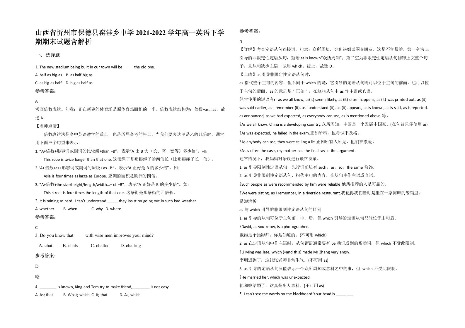 山西省忻州市保德县窑洼乡中学2021-2022学年高一英语下学期期末试题含解析