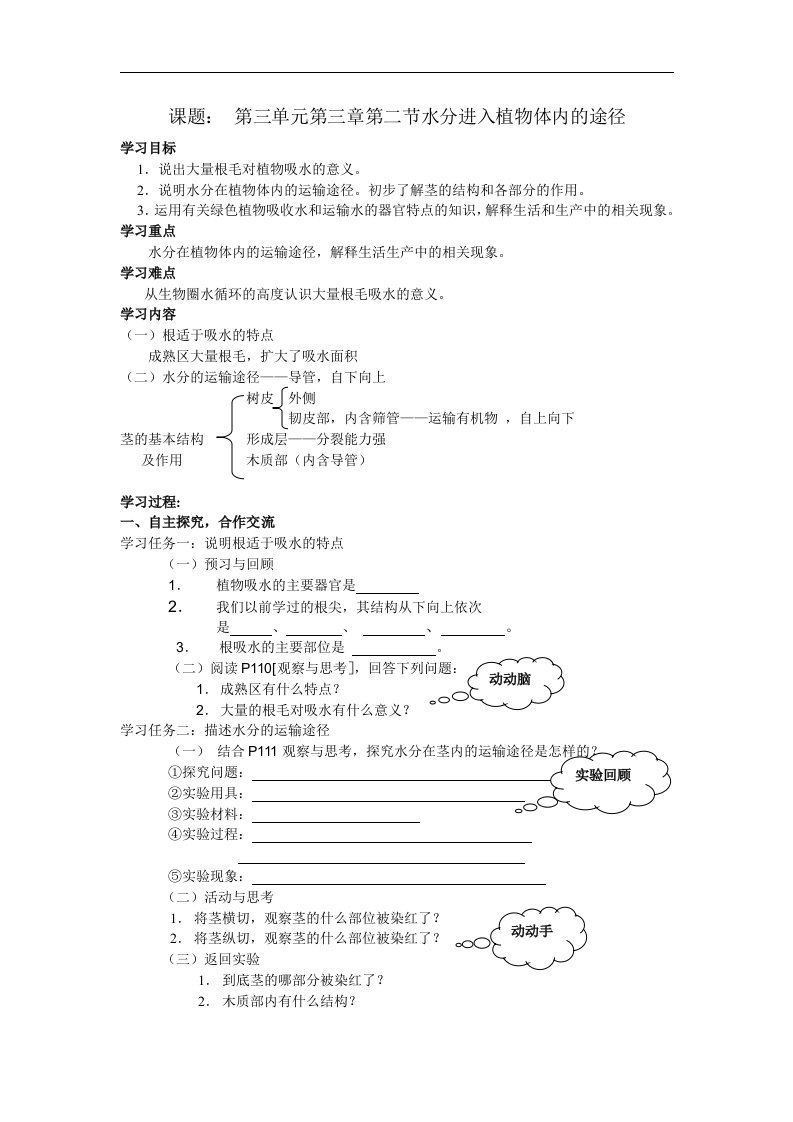 人教版生物七上第二节《