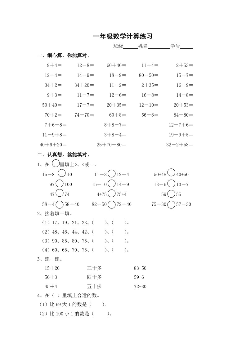 一年级数学下册计算专项练习