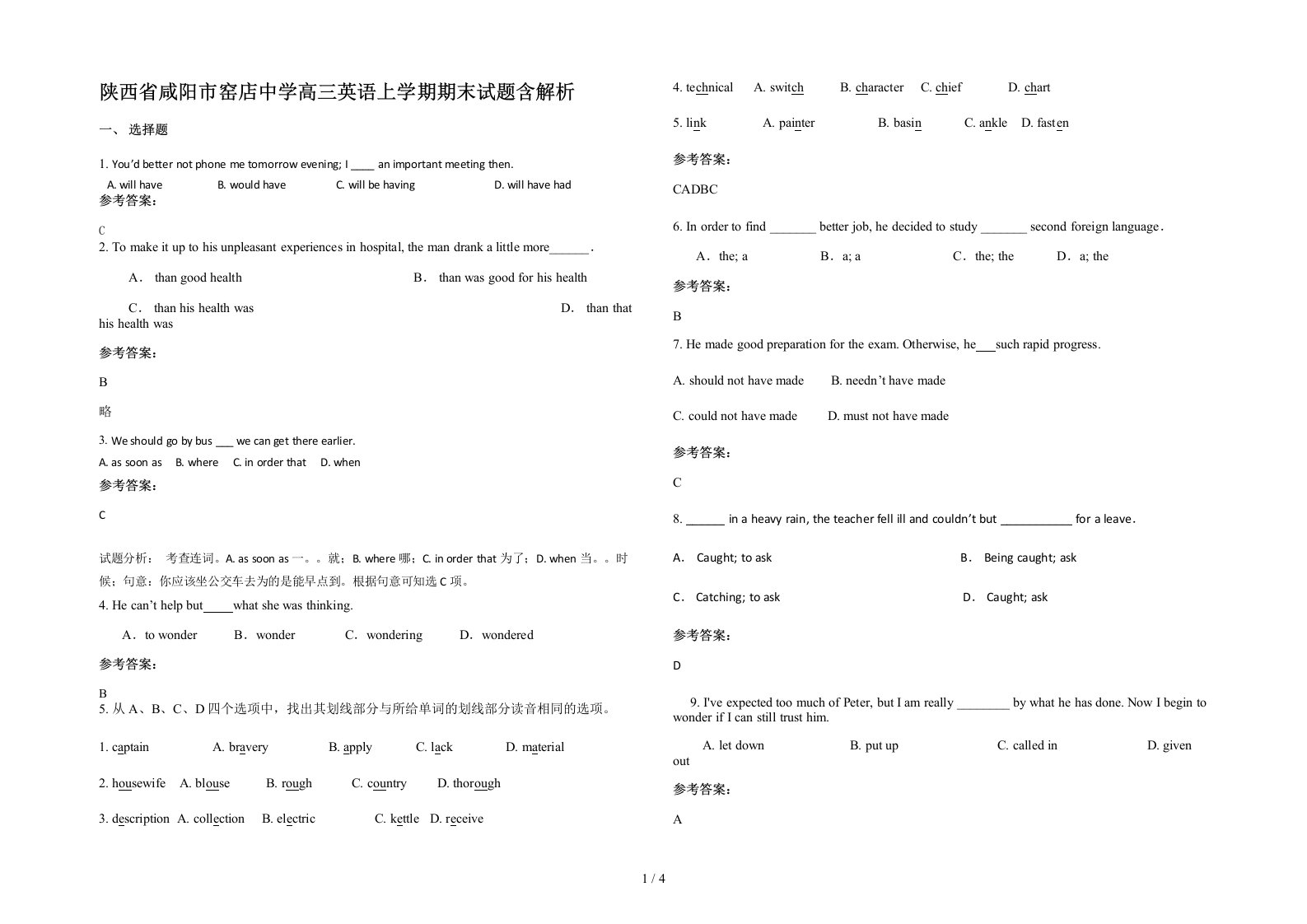 陕西省咸阳市窑店中学高三英语上学期期末试题含解析