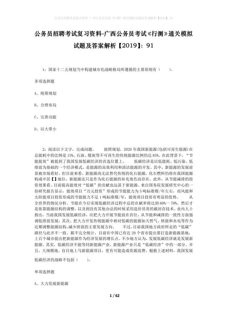 公务员招聘考试复习资料-广西公务员考试行测通关模拟试题及答案解析201991_1