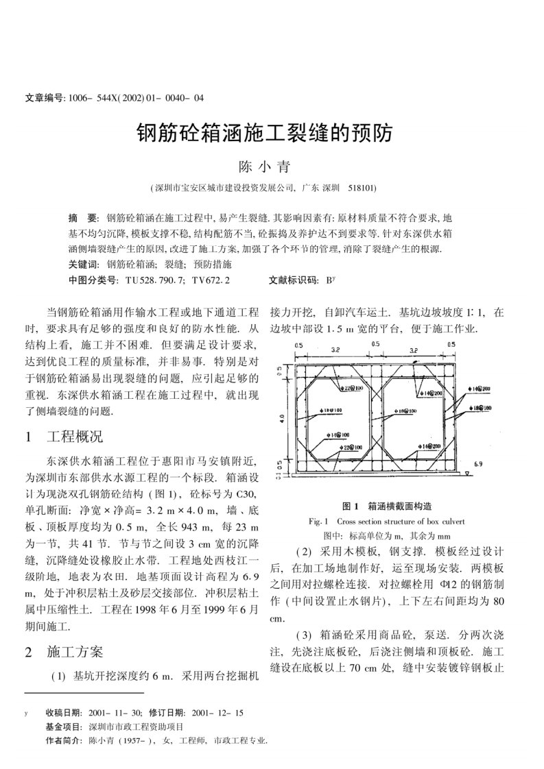 钢筋砼箱涵施工裂缝的预防