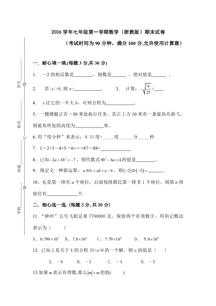 【小学中学教育精选】２００６年浙江版期末测试２