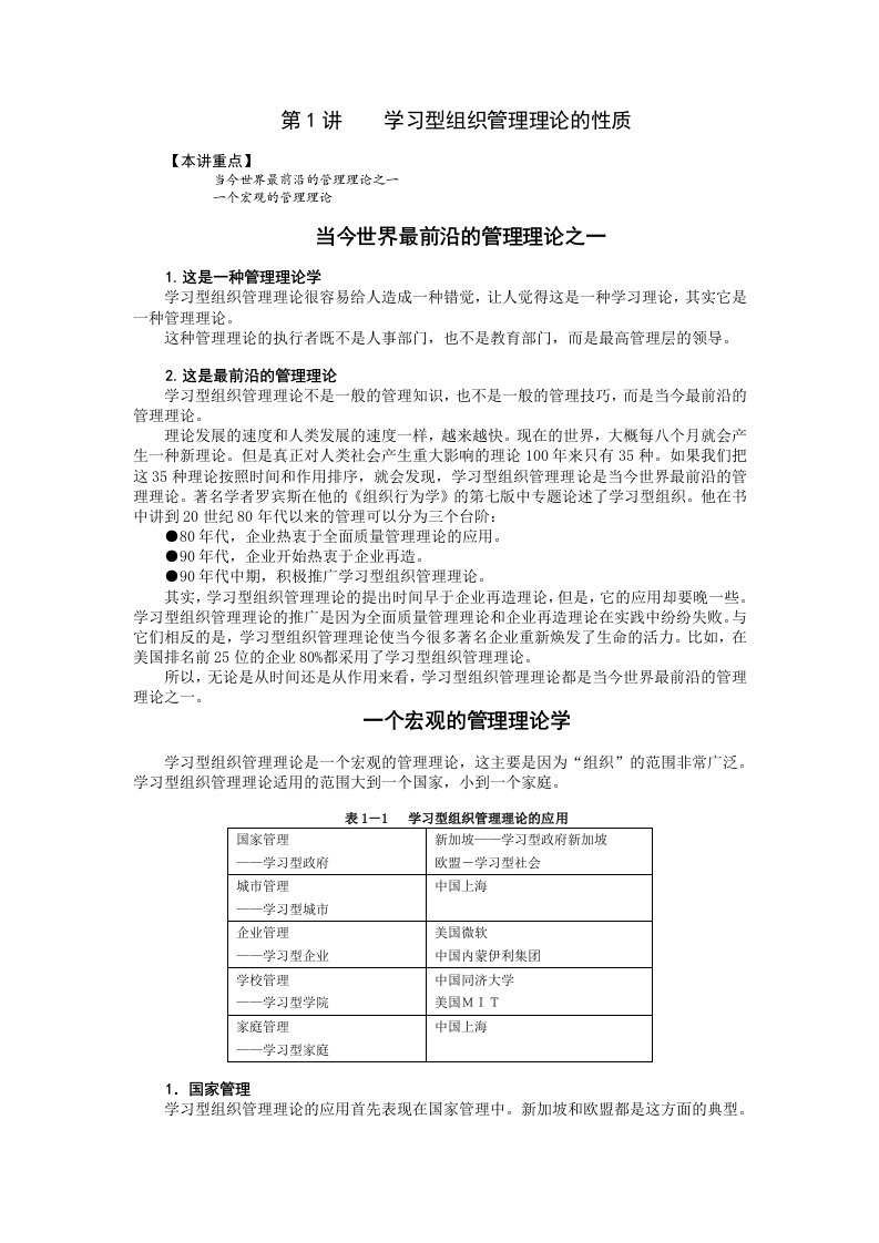 时代光华课件——如何创建学习型组织