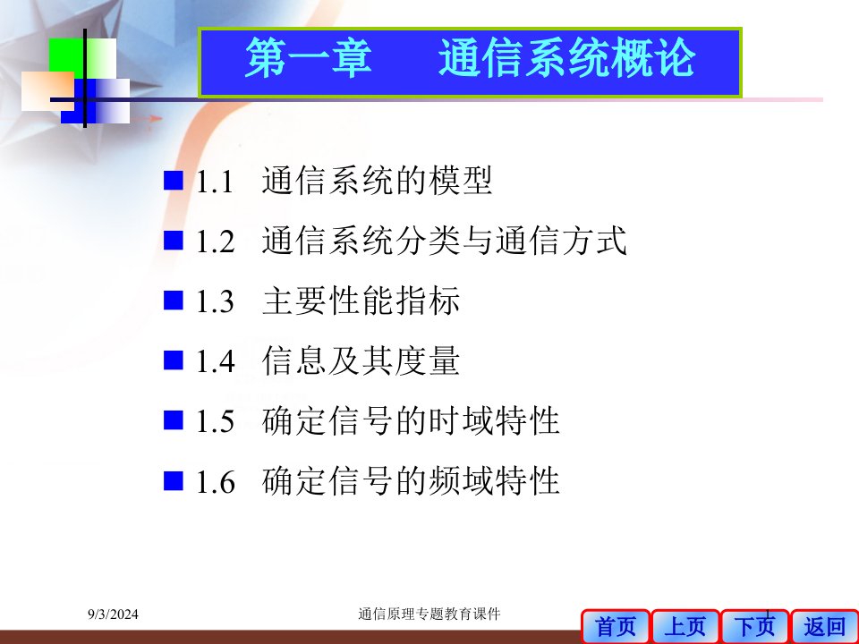 2021年度通信原理专题教育课件讲义