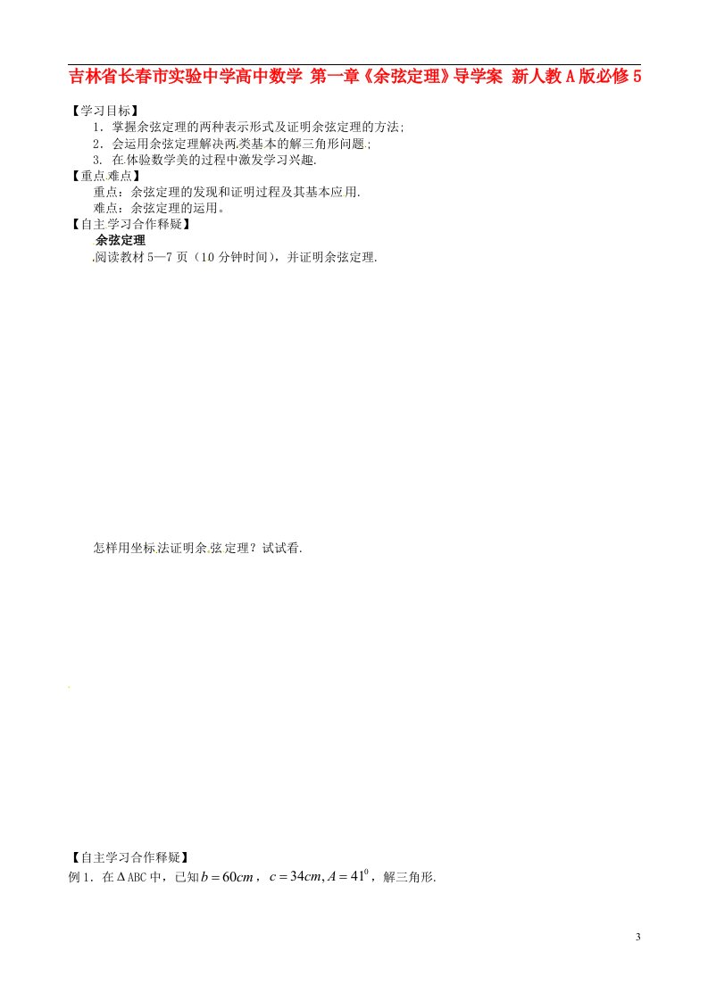 吉林省高中数学