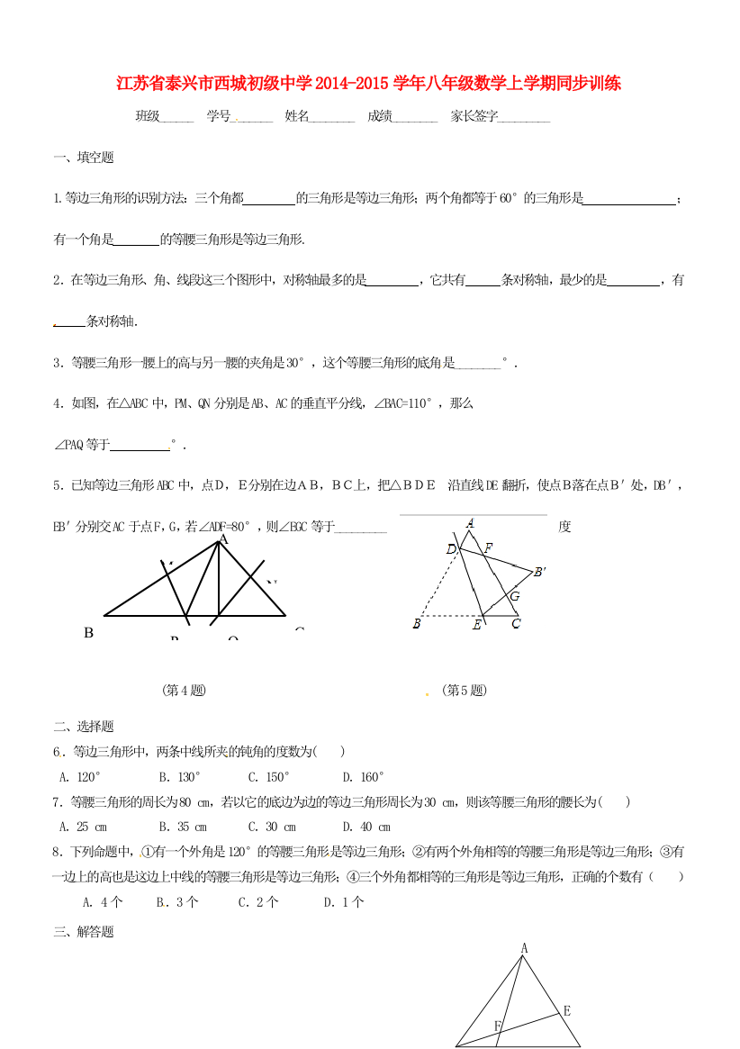 （小学中学试题）八年级数学上学期同步训练答案)