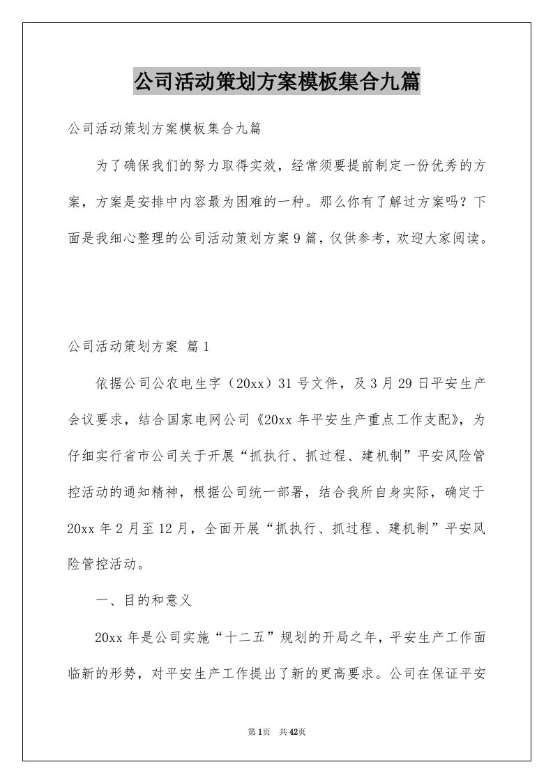 公司活动策划方案模板集合九篇