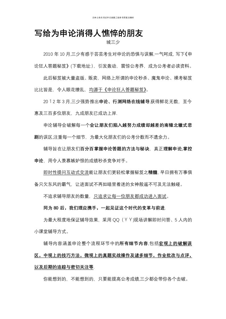 吉林公务员考试申论真题乙级参考答案及解析