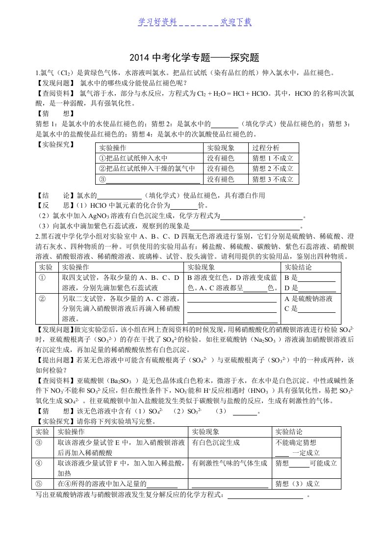 中考化学专题—探究题