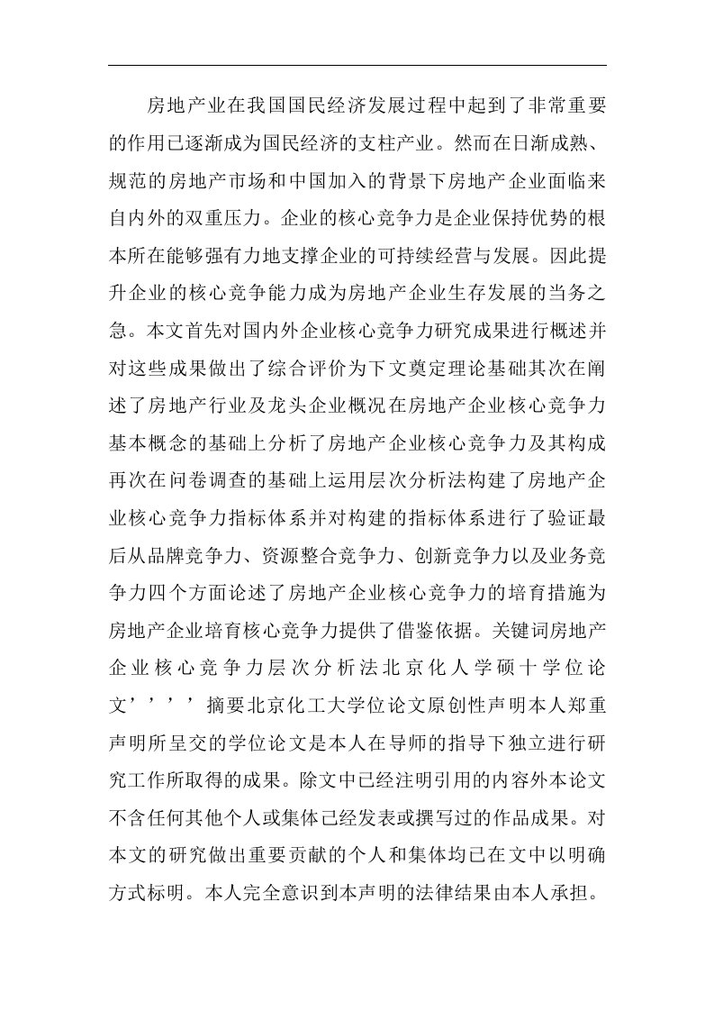 房地产业在我国国民经济发展过程中起到了非常重要的作用已逐渐成为国民经济的支柱产业