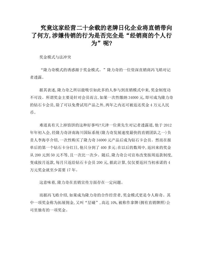 究竟这家经营二十余载的老牌日化企业将直销带向了何方