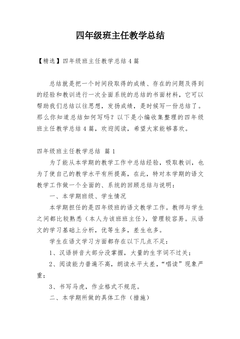 四年级班主任教学总结_18