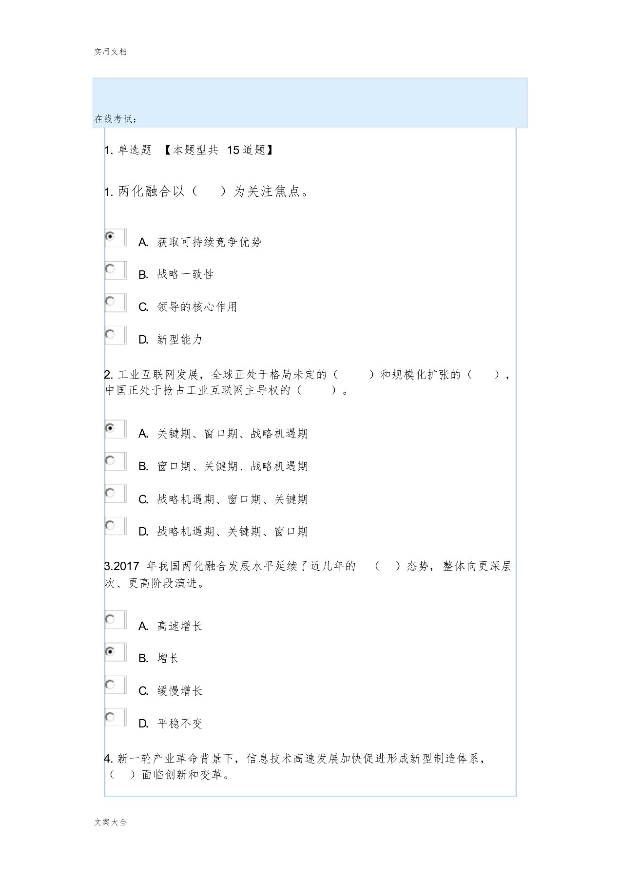 2019咨询工程师信息化和工业化融合新形势及创新发展路径探讨83分卷