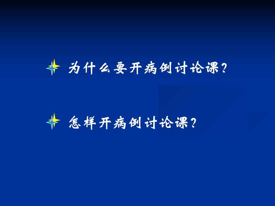 中南大学病理生理学病例讨论