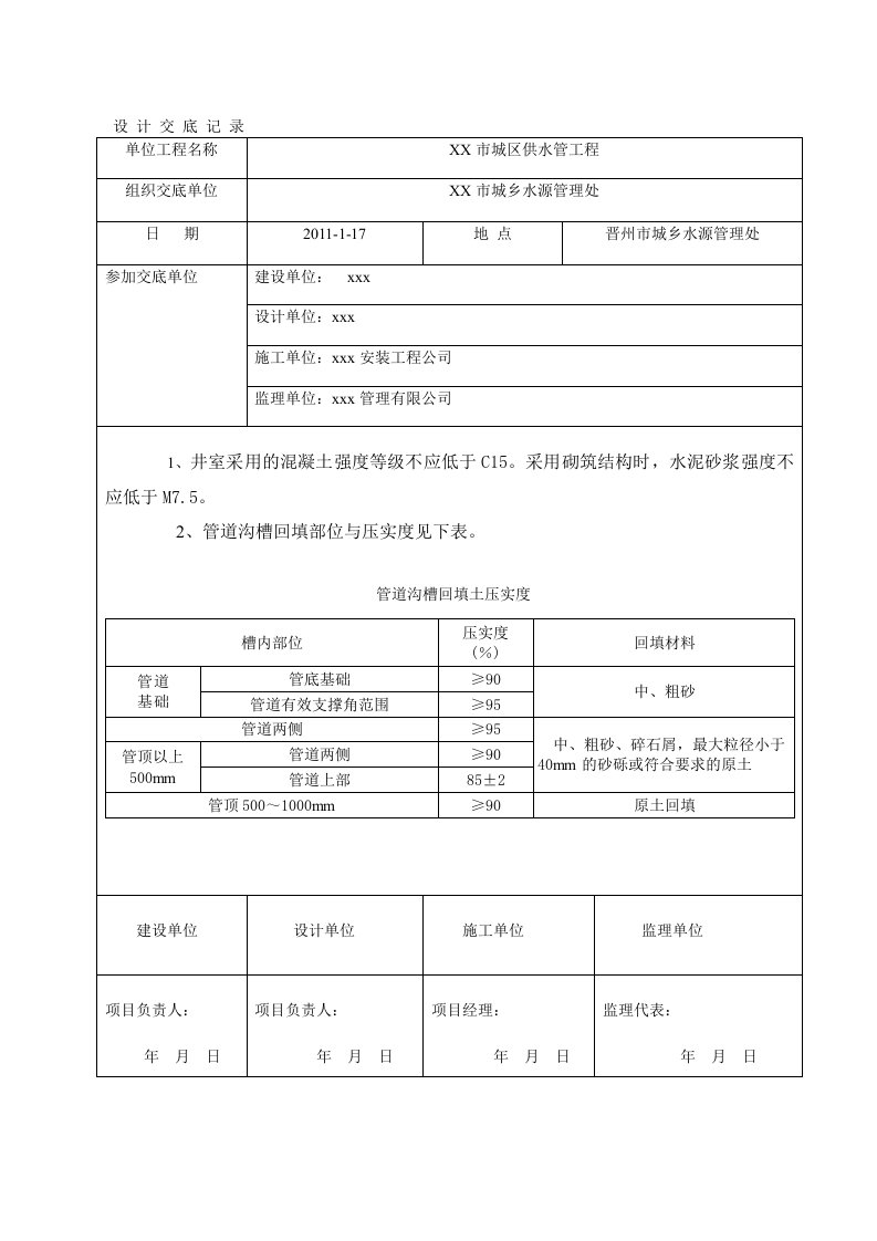 供水管道工程设计交底记录表