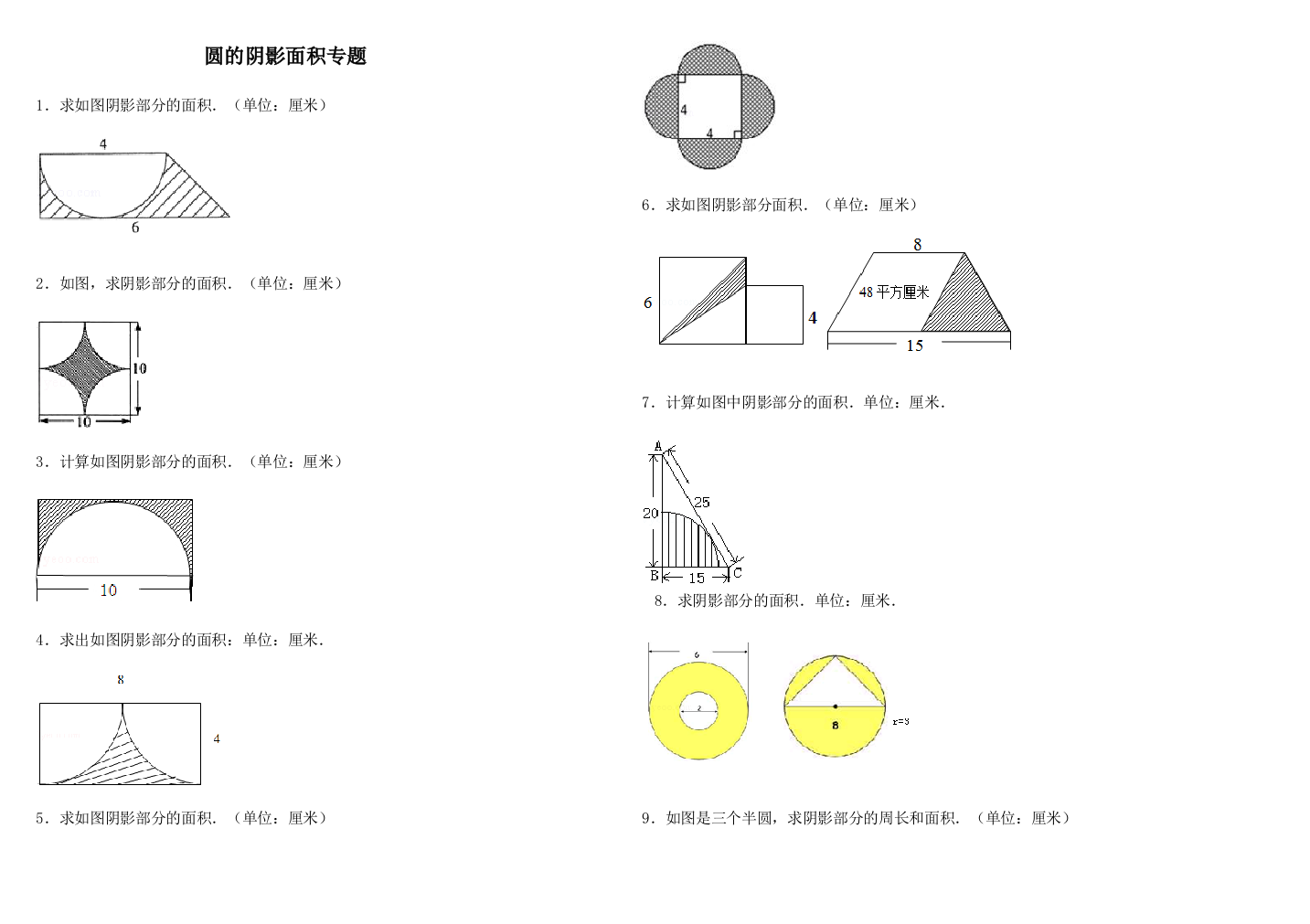 六年级数学上册圆的阴影面积专题