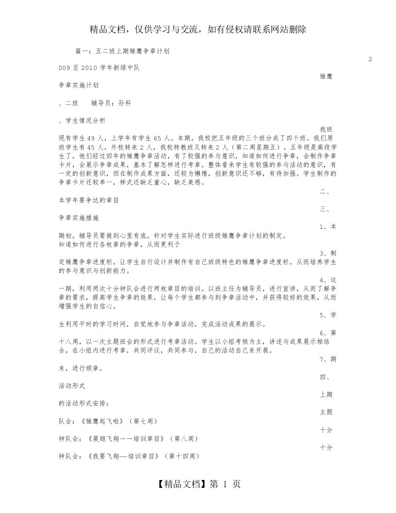 班级雏鹰争章活动计划