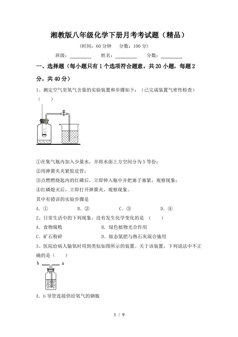 湘教版八年级化学下册月考考试题精品