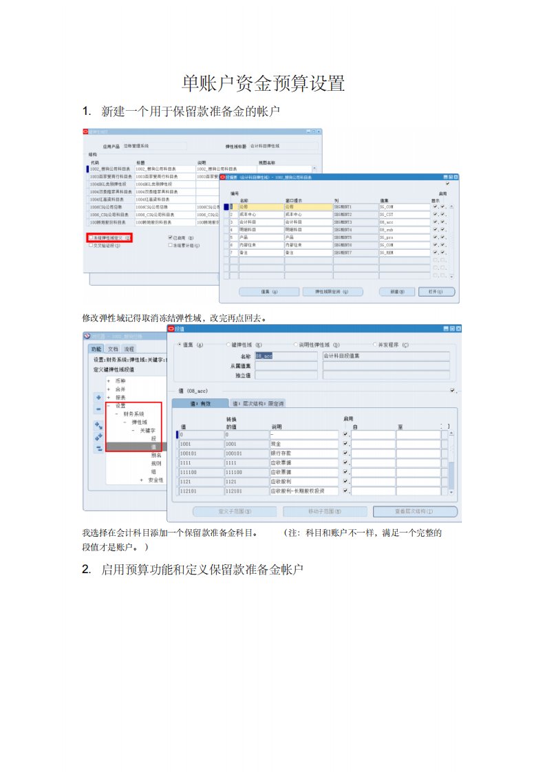 Oracle-EBS-预算设置