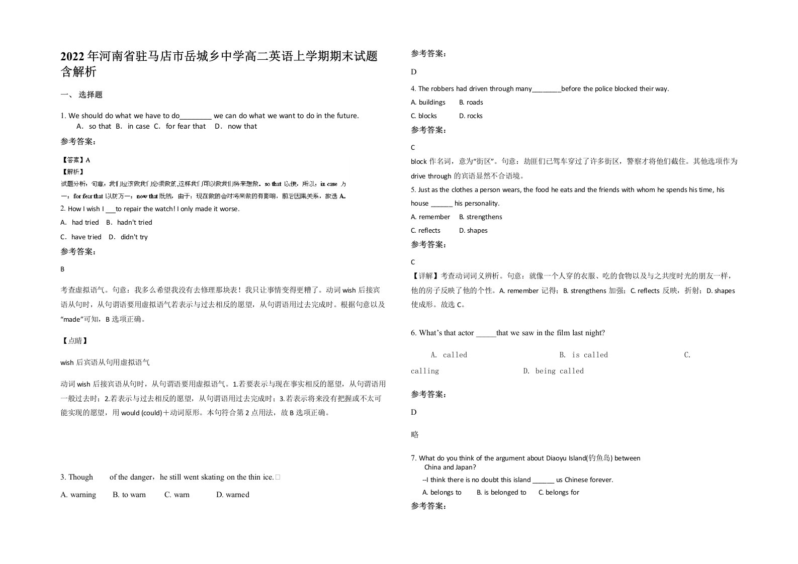 2022年河南省驻马店市岳城乡中学高二英语上学期期末试题含解析