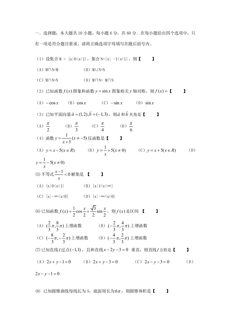 体育单招数学试题与答案2样稿