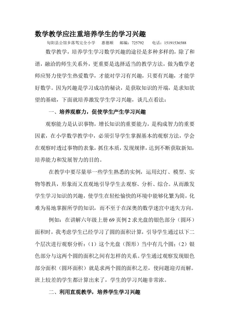 数学教学应注重培养学生学习兴趣