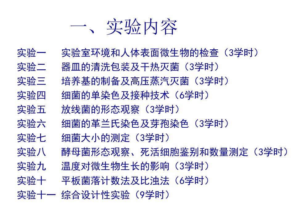 最新微生物学实验吕爱军PPT课件