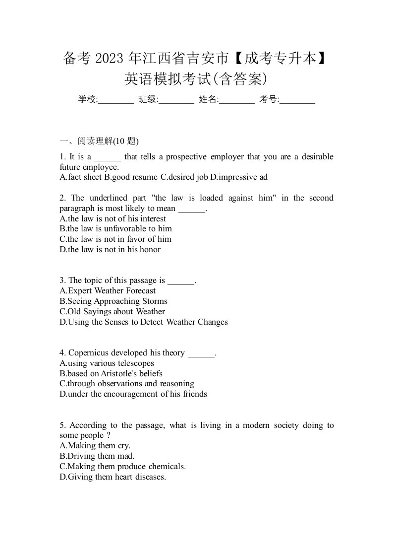 备考2023年江西省吉安市成考专升本英语模拟考试含答案