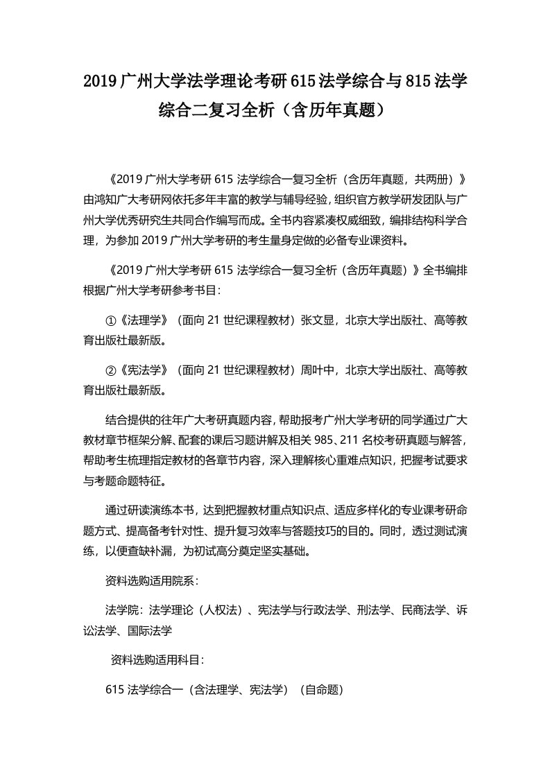 广州大学法学理论考研法学综合与法学综合二复习全析含历年真题