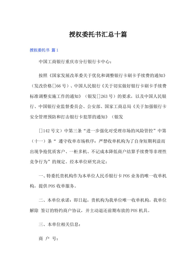 授权委托书汇总十篇（多篇）