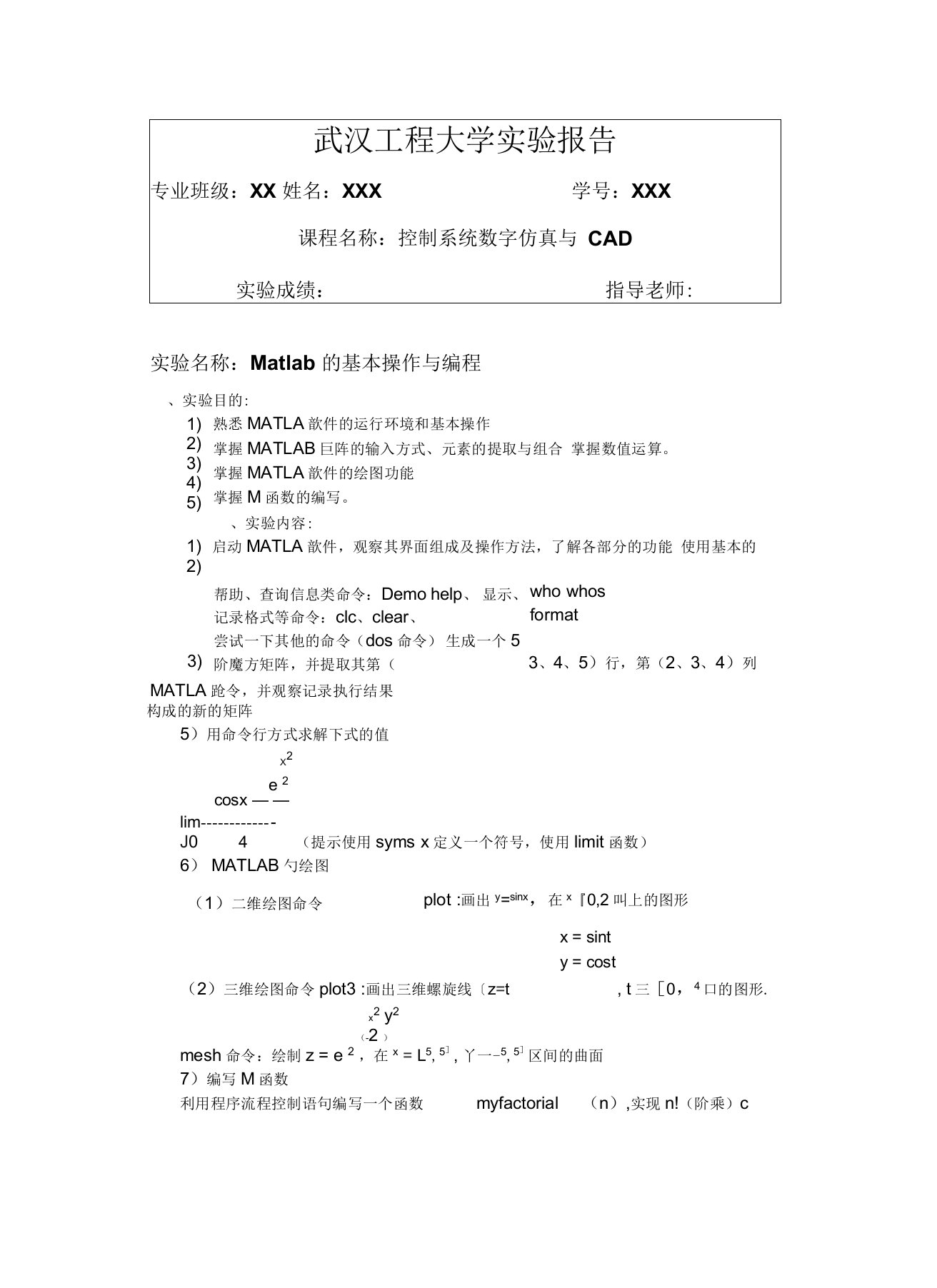 数字仿真CAD实验报告要点