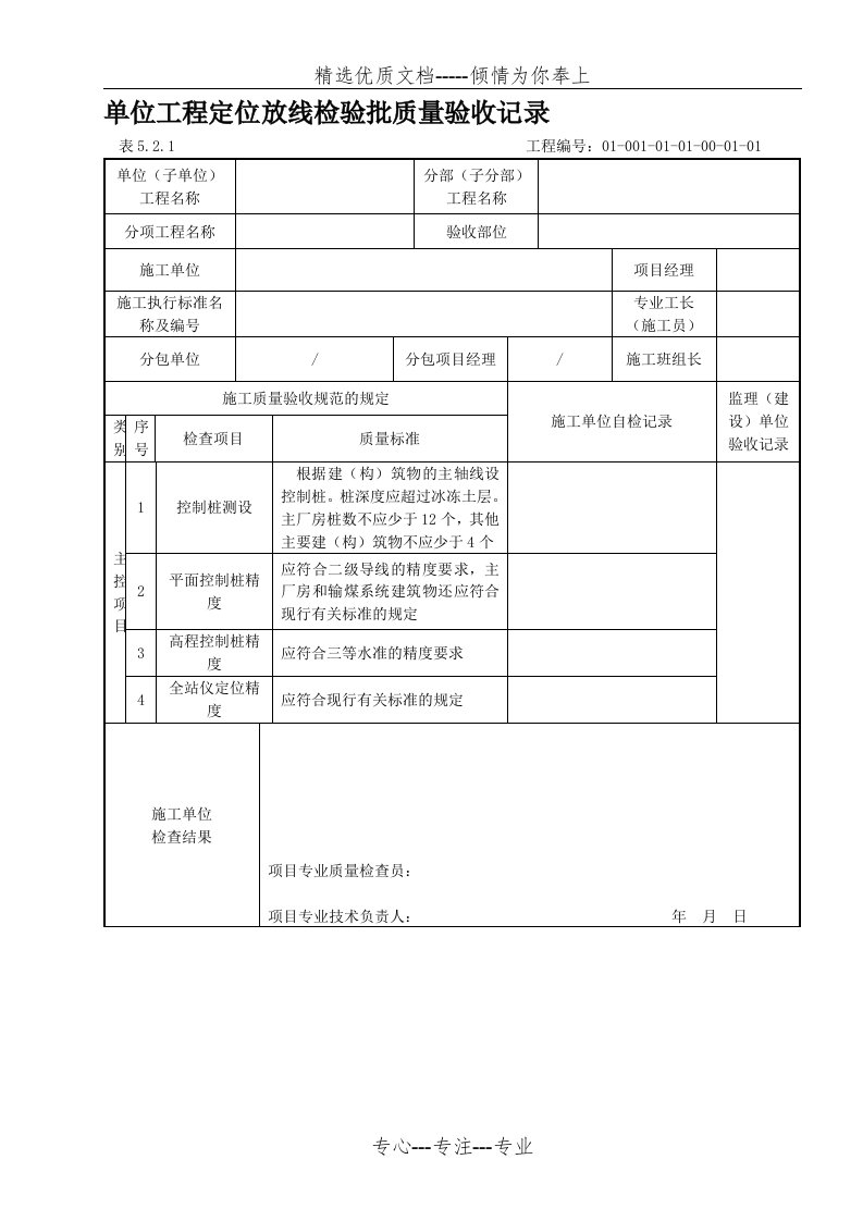 电力建设检验批表格(共24页)