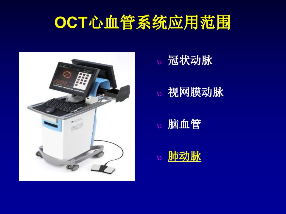 OCT在肺高血压患者中应用的初步探索