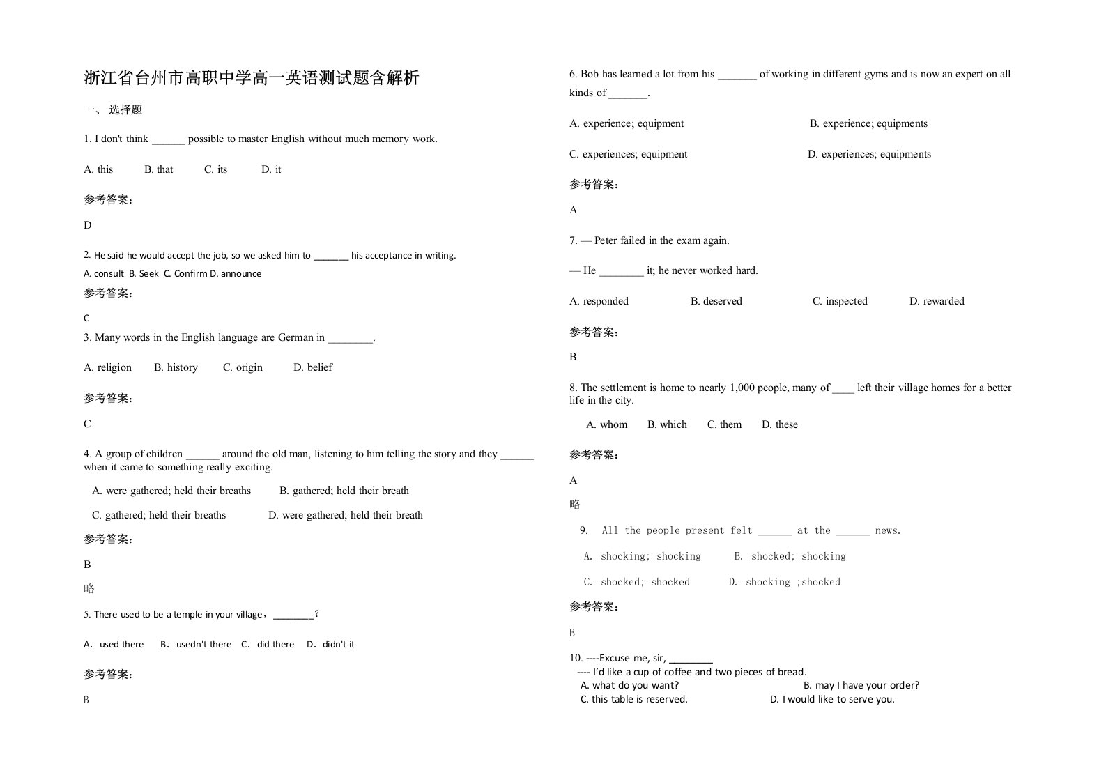 浙江省台州市高职中学高一英语测试题含解析