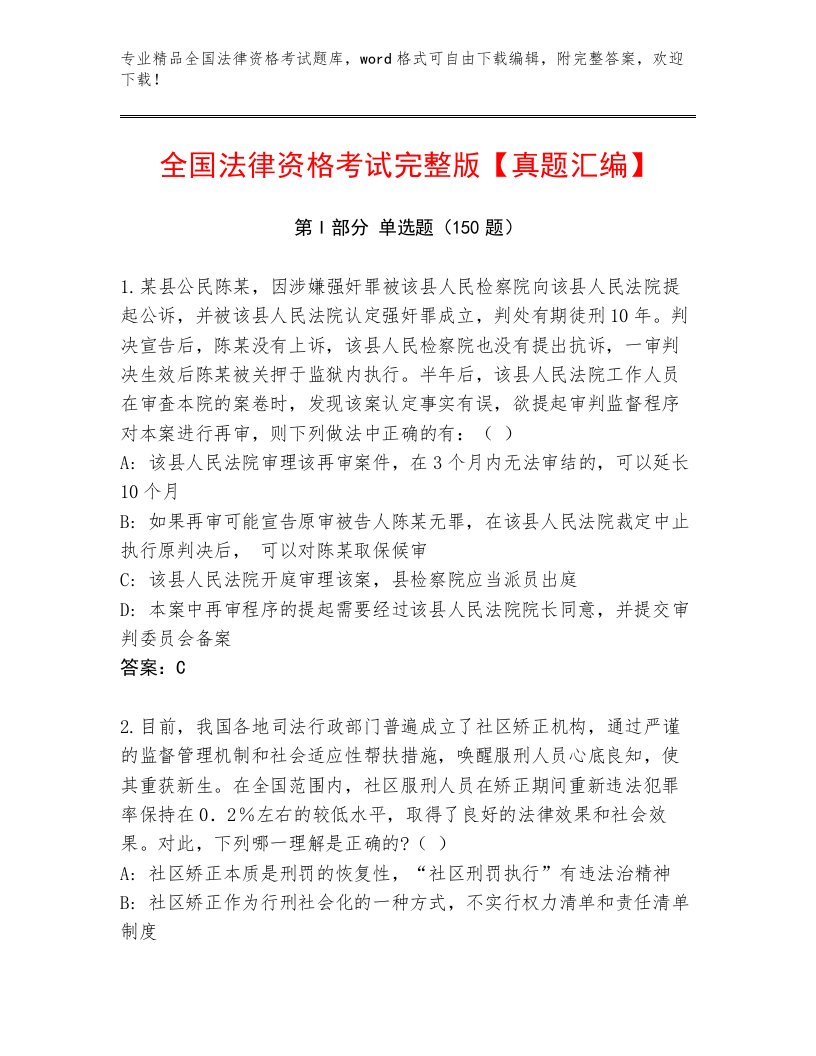 最全全国法律资格考试最新题库带答案解析