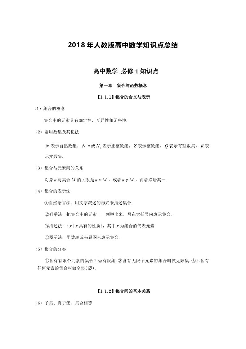 高中数学知识点总结