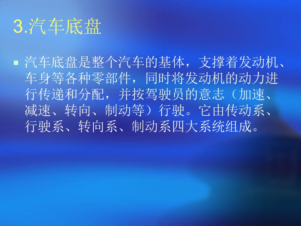 《汽车构造底盘》PPT课件