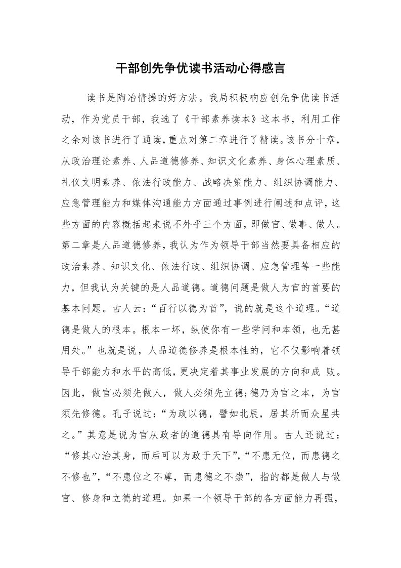 心得体会范文_读书心得体会_干部创先争优读书活动心得感言